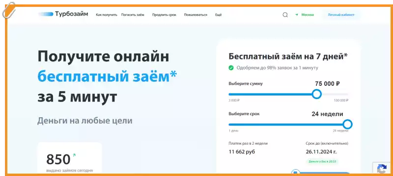 Turbozaim промокод для скидки