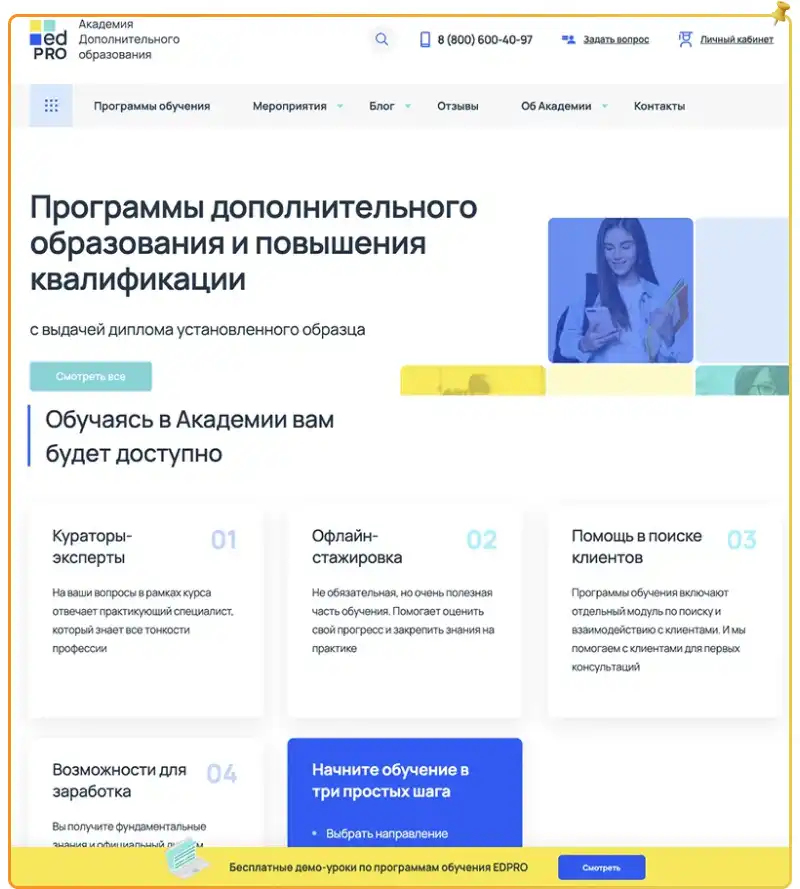 Промокоды Международная Академия EdPro