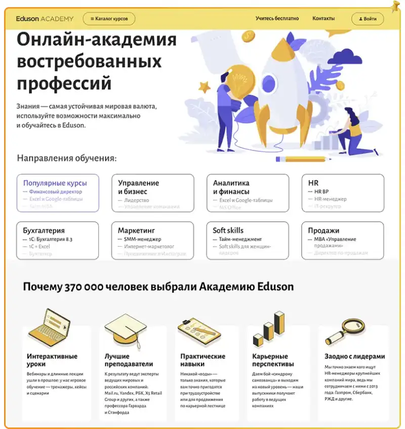 Eduson Academy купон на скидку