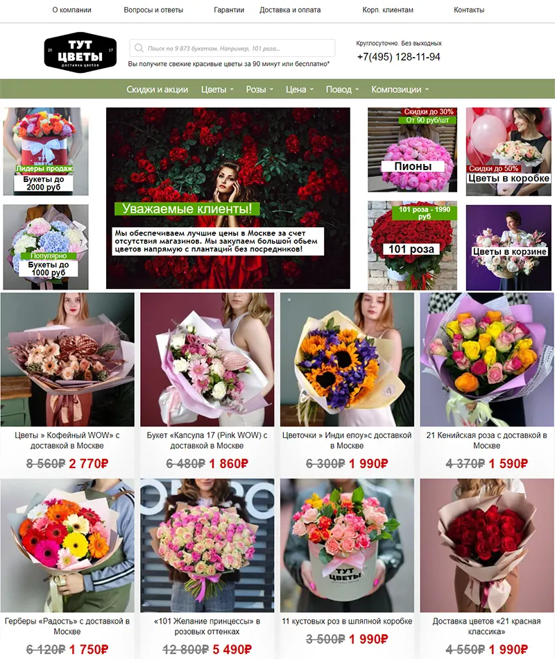 Заказать цветы Dostavka Tsvety.ru