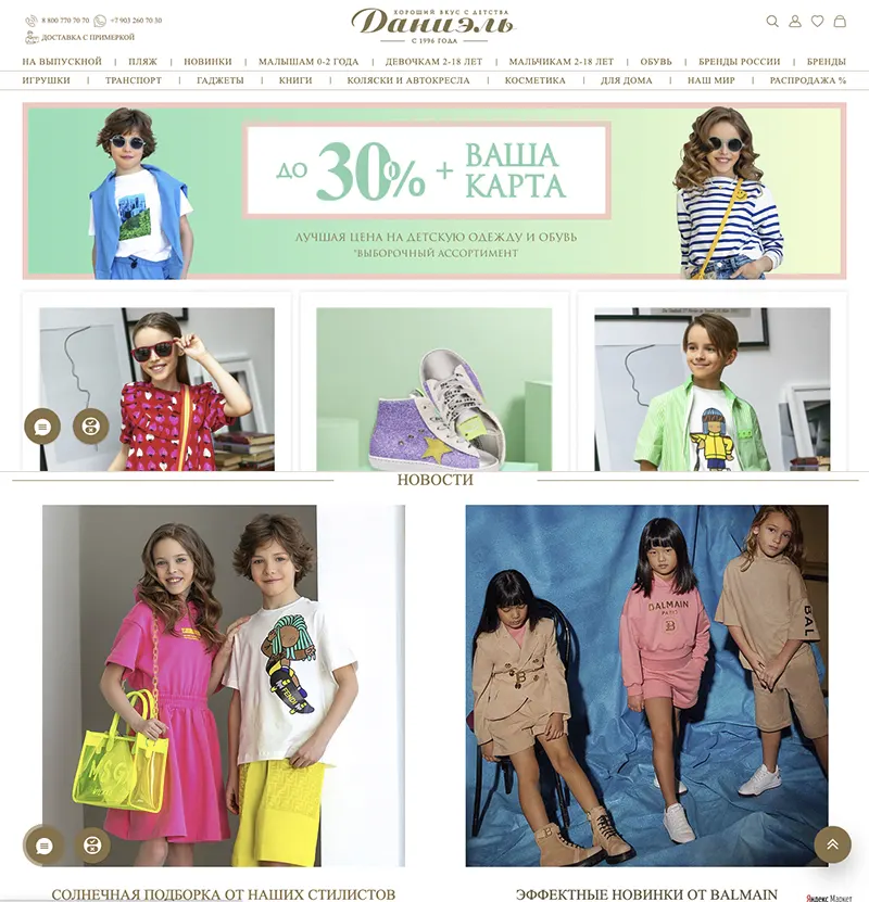 daniel бутик детской одежды интернет-магазин