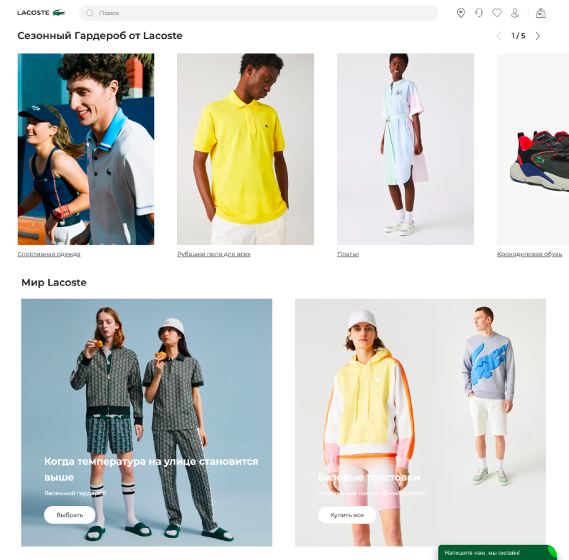 Лакост интернет-магазин одежды
