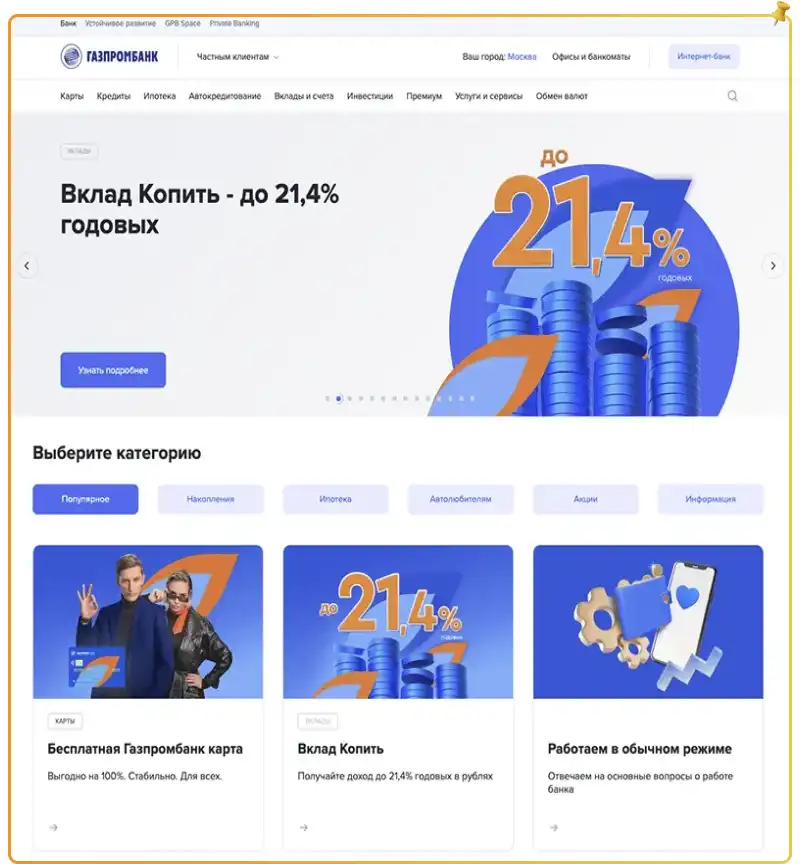 Gazprombank купоны для новичков