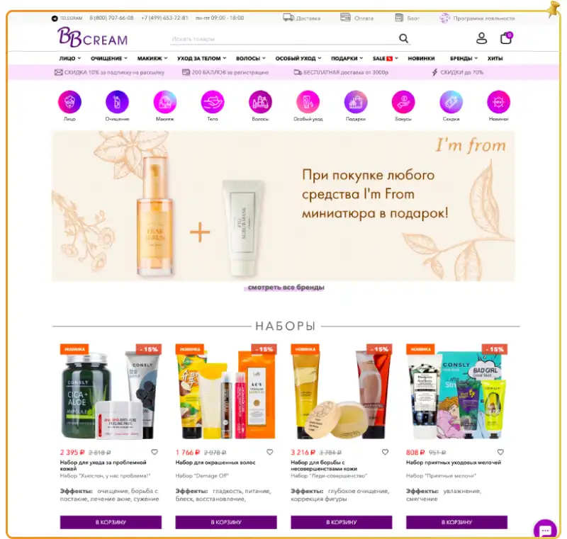 Получить промокод Bbcream