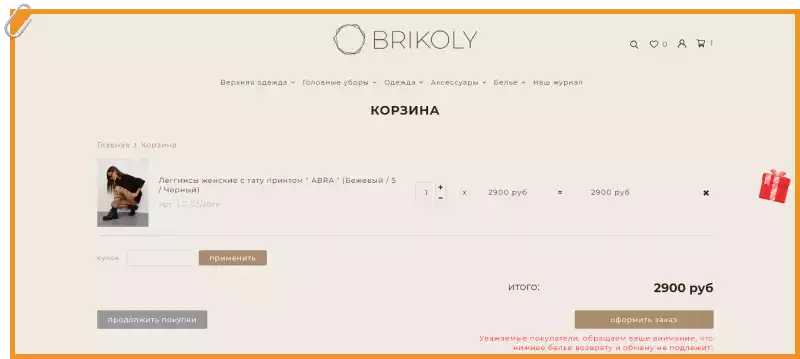 Купоны BRIKOLY на сегодня