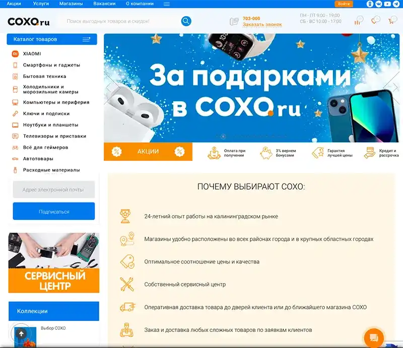 COXO.ru промокод на заказ